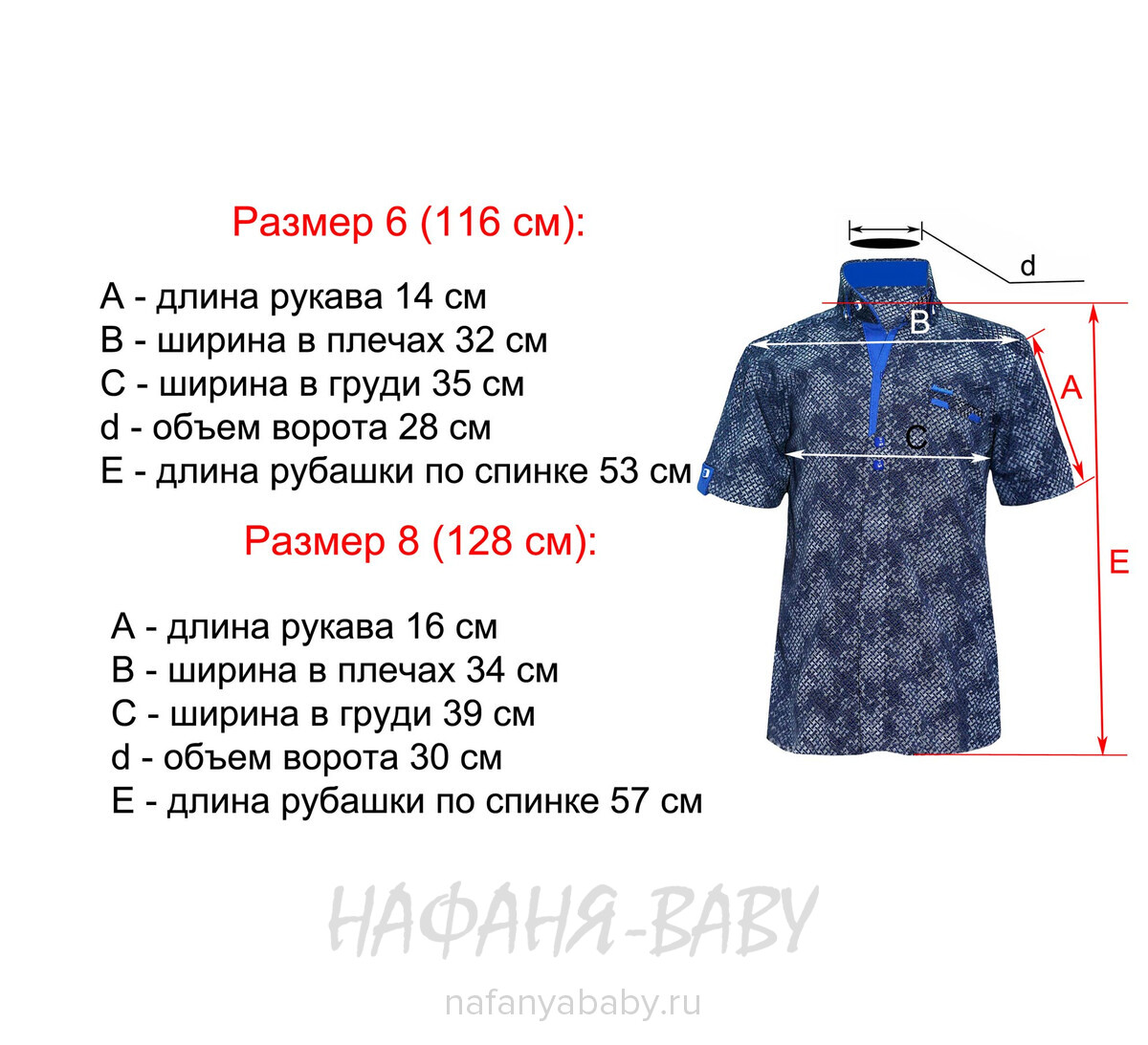 Детская рубашка NORMANI, купить в интернет магазине Нафаня. арт: 336 5-9.