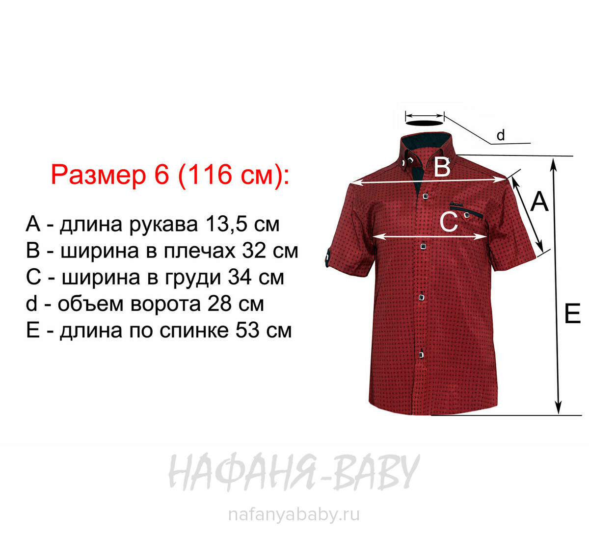 Детская рубашка с коротким рукавом NORMANI, купить в интернет магазине Нафаня. арт: 339 5-9.