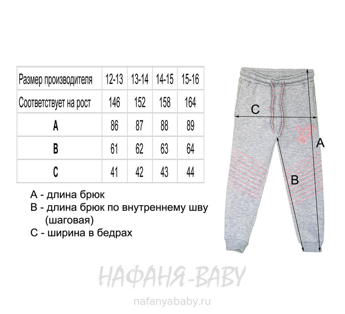 Теплые брюки с начесом MISIL, купить в интернет магазине Нафаня. арт: 3636 5-8.