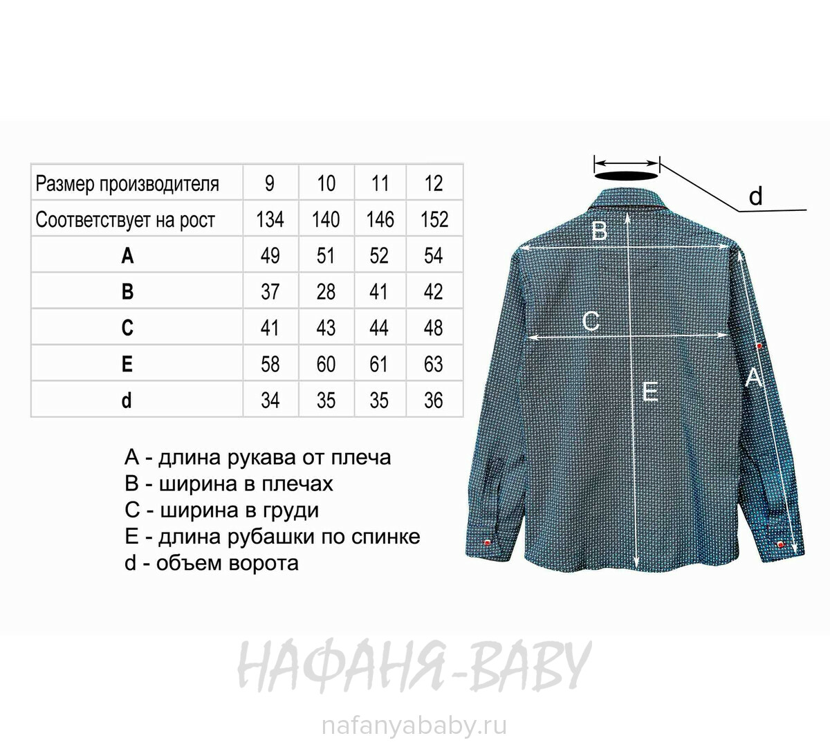 Подростковая рубашка NORMANI, купить в интернет магазине Нафаня. арт: 411-3.
