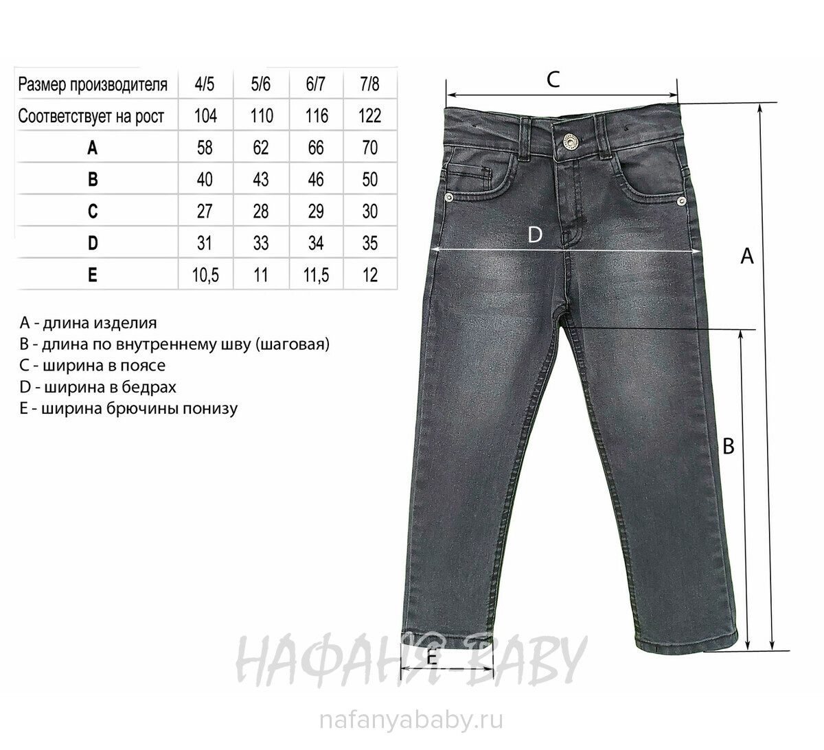 Детские джинсы YAVRUCAK арт: 4200 для мальчика от 3 до 7 лет, цвет темно-серый, оптом Турция