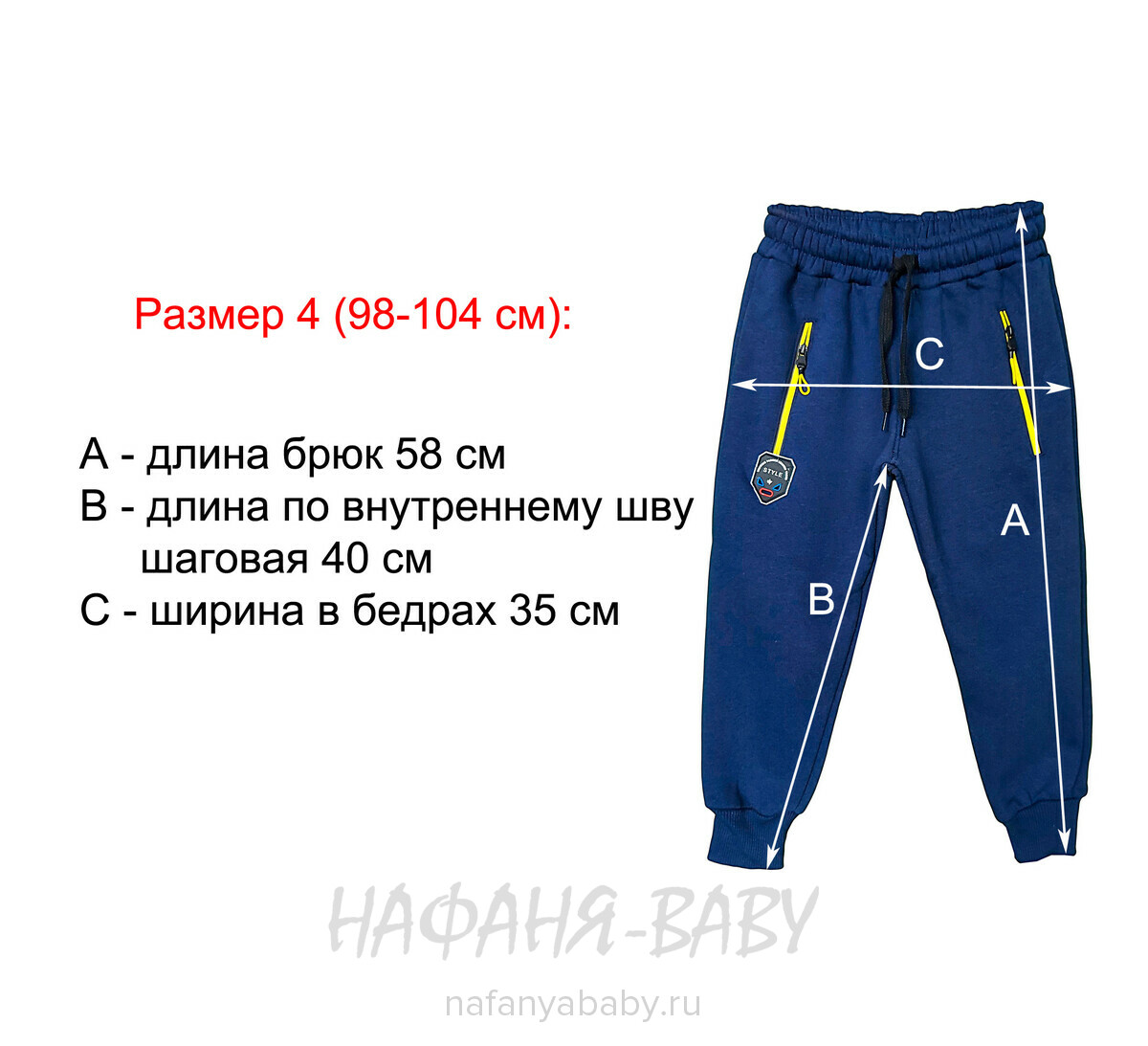 Трикотажные брюки с начесом ILDES арт: 4936, поштучно, цвет темно-синий