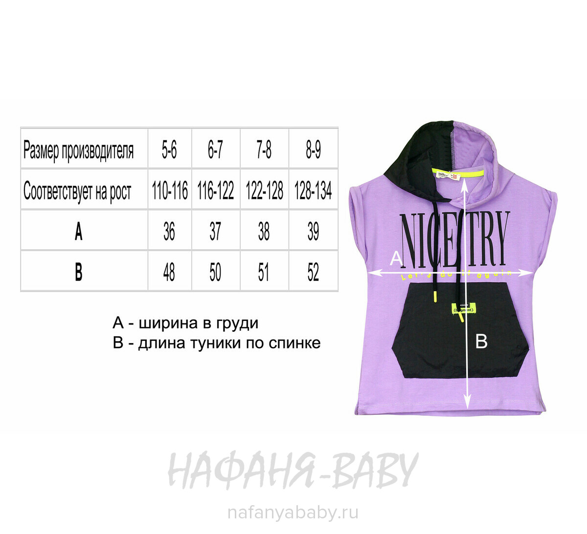 Костюм (туника + лосины) SMILE, купить в интернет магазине Нафаня. арт: 5052.