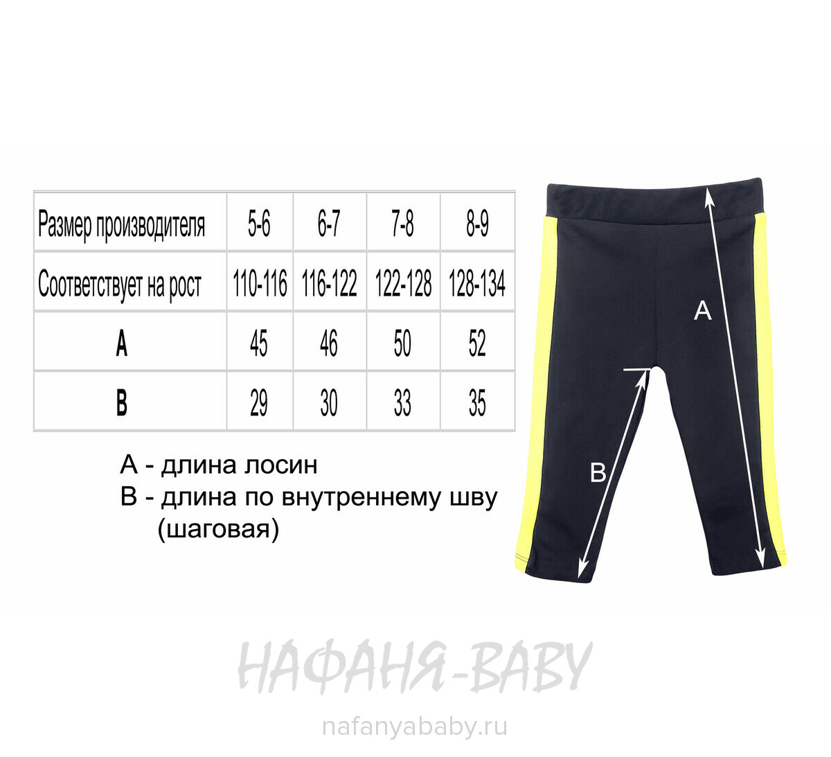 Костюм (туника + лосины) SMILE, купить в интернет магазине Нафаня. арт: 5052.