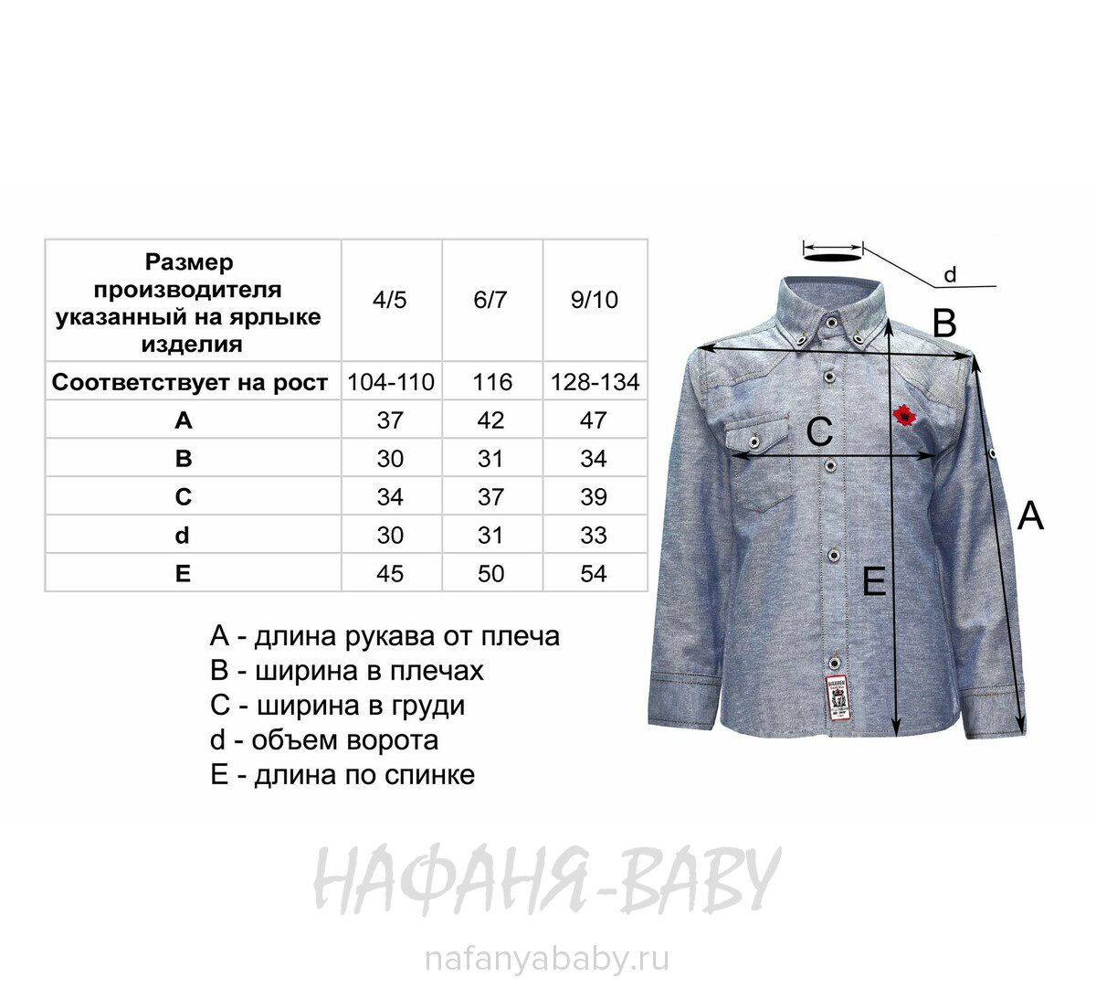 Детская рубашка WAXMEN, купить в интернет магазине Нафаня. арт: 5108.
