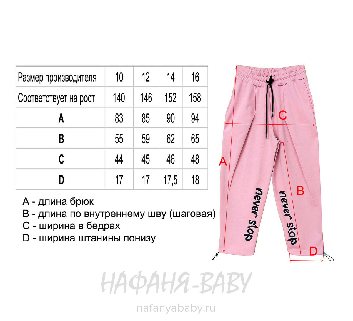 Брюки трикотажные VIZ-VIZ для девочки арт. 039, 10-16 лет, цвет чайная роза, Турция