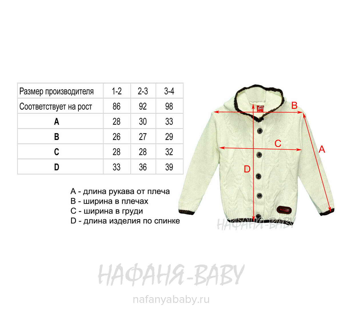 Вязанный кардиган с капюшоном WII BERY арт: 5160, 1-4 года, цвет молочный, оптом Турция
