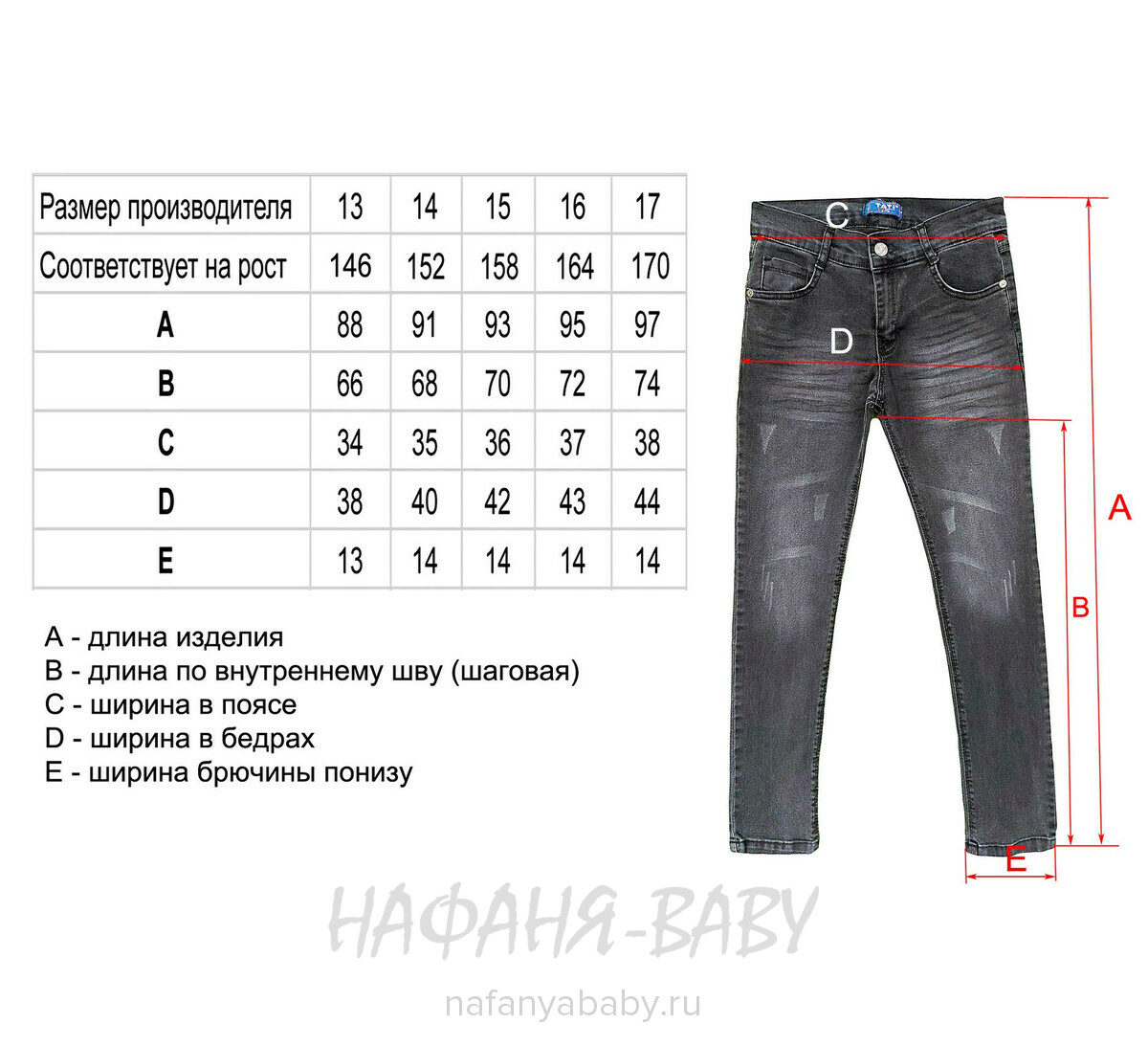 Подростковые джинсы TATI Jeans  арт: 5612, 13-17 лет, цвет черный, оптом Турция