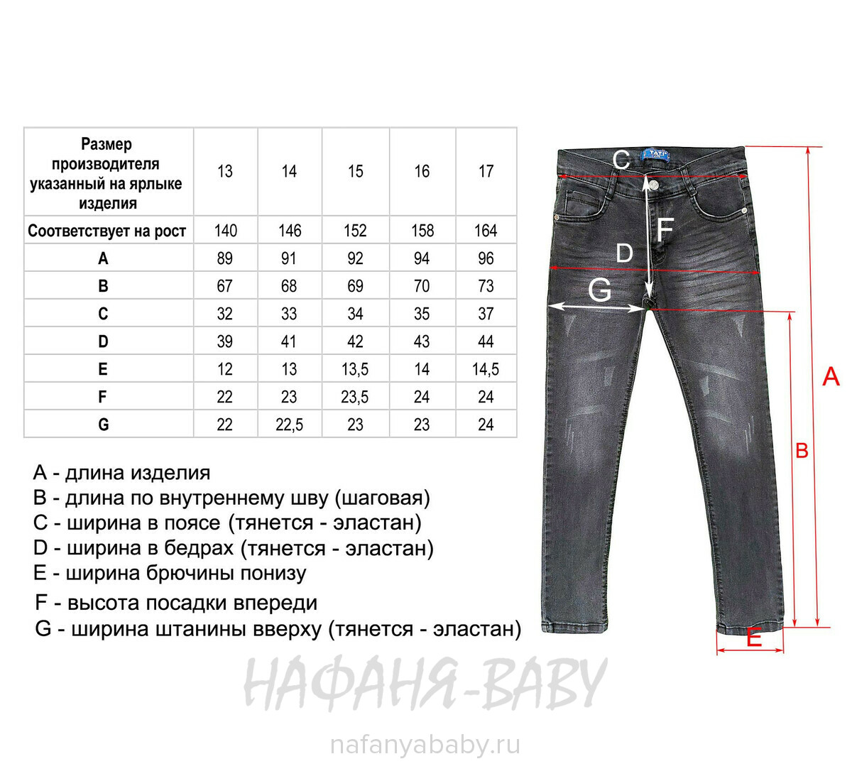 Подростковые джинсы TATI Jeans  арт: 5612, 13-17 лет, цвет черный, оптом Турция
