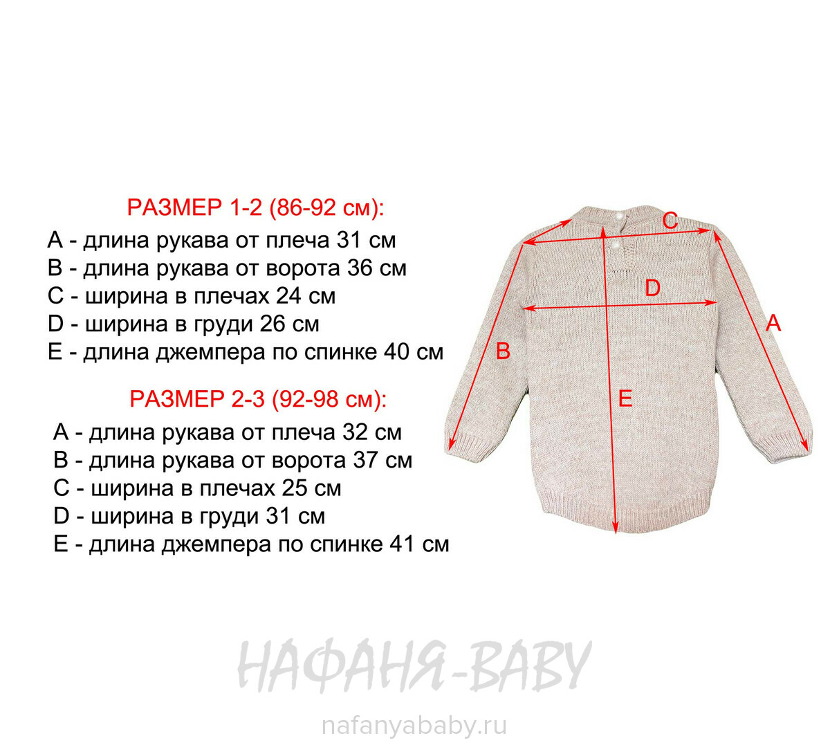 Детский вязаный джемпер WII BERY, купить в интернет магазине Нафаня. арт: 6100 цвет бежевый