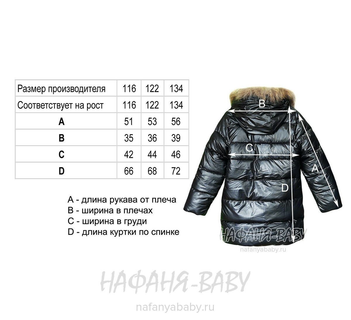 Зимняя удлиненная куртка  YIKAI арт: 622, 5-9 лет, цвет черный, оптом Китай (Пекин)