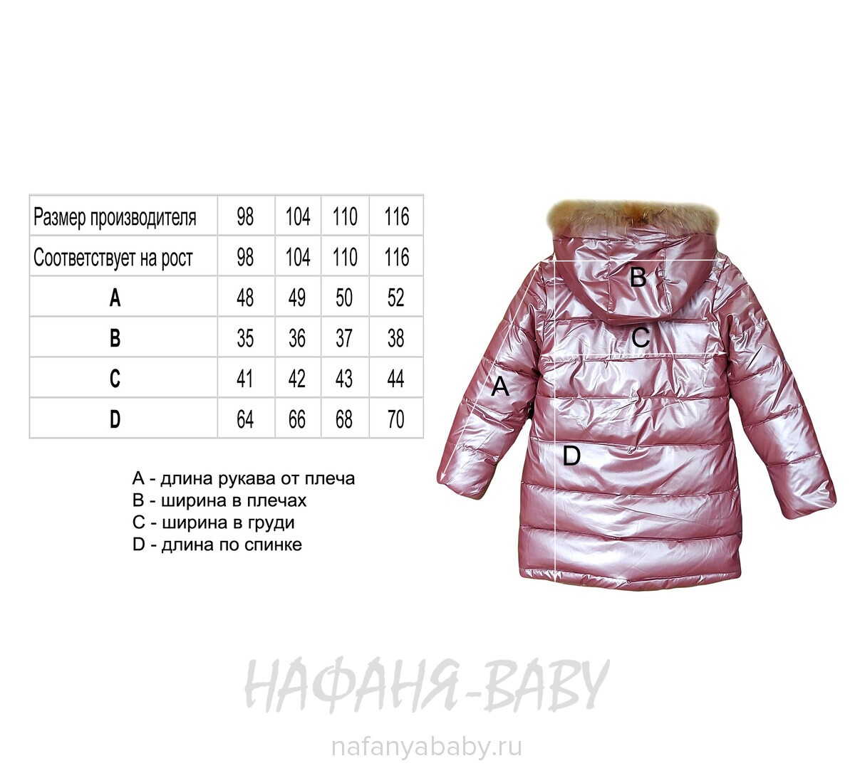 Зимняя удлиненная куртка  YIKAI арт: 635, 1-4 года, 5-9 лет, цвет чайная роза, оптом Китай (Пекин)