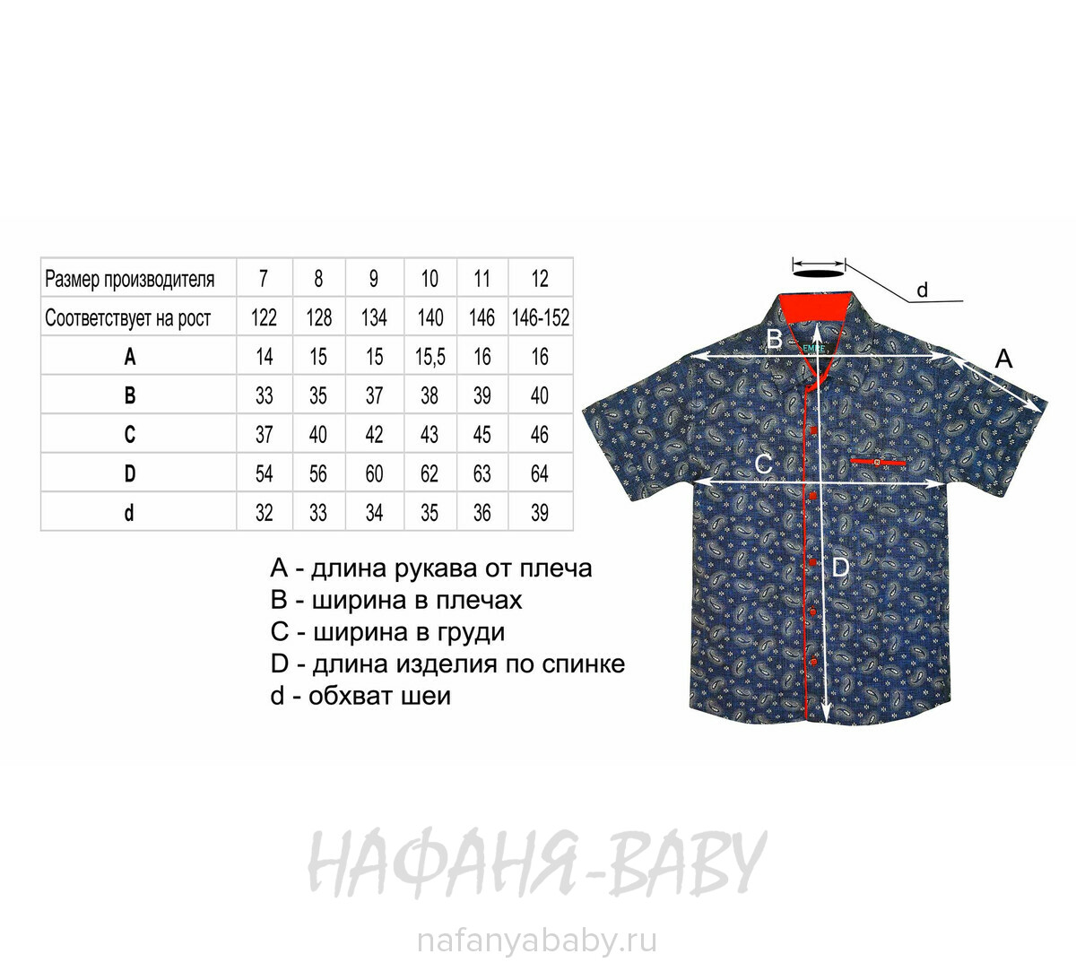 Подростковая рубашка EMRE арт: 6500, 10-15 лет, 5-9 лет, цвет темно-синий, оптом Турция