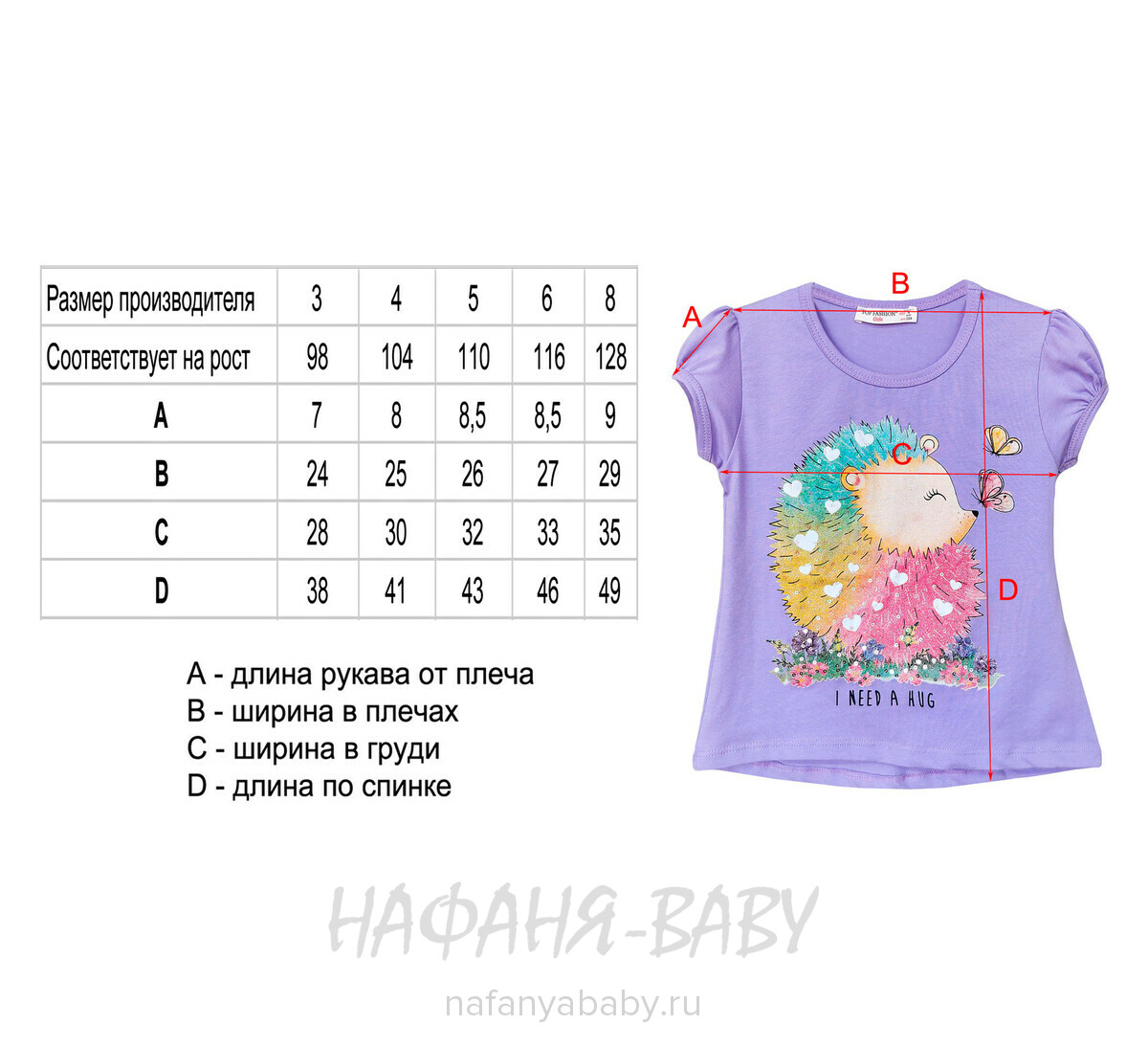 Костюм (футболка + шорты)  PF арт: 6592, 1-4 года, 5-9 лет, цвет сиреневый, оптом Турция