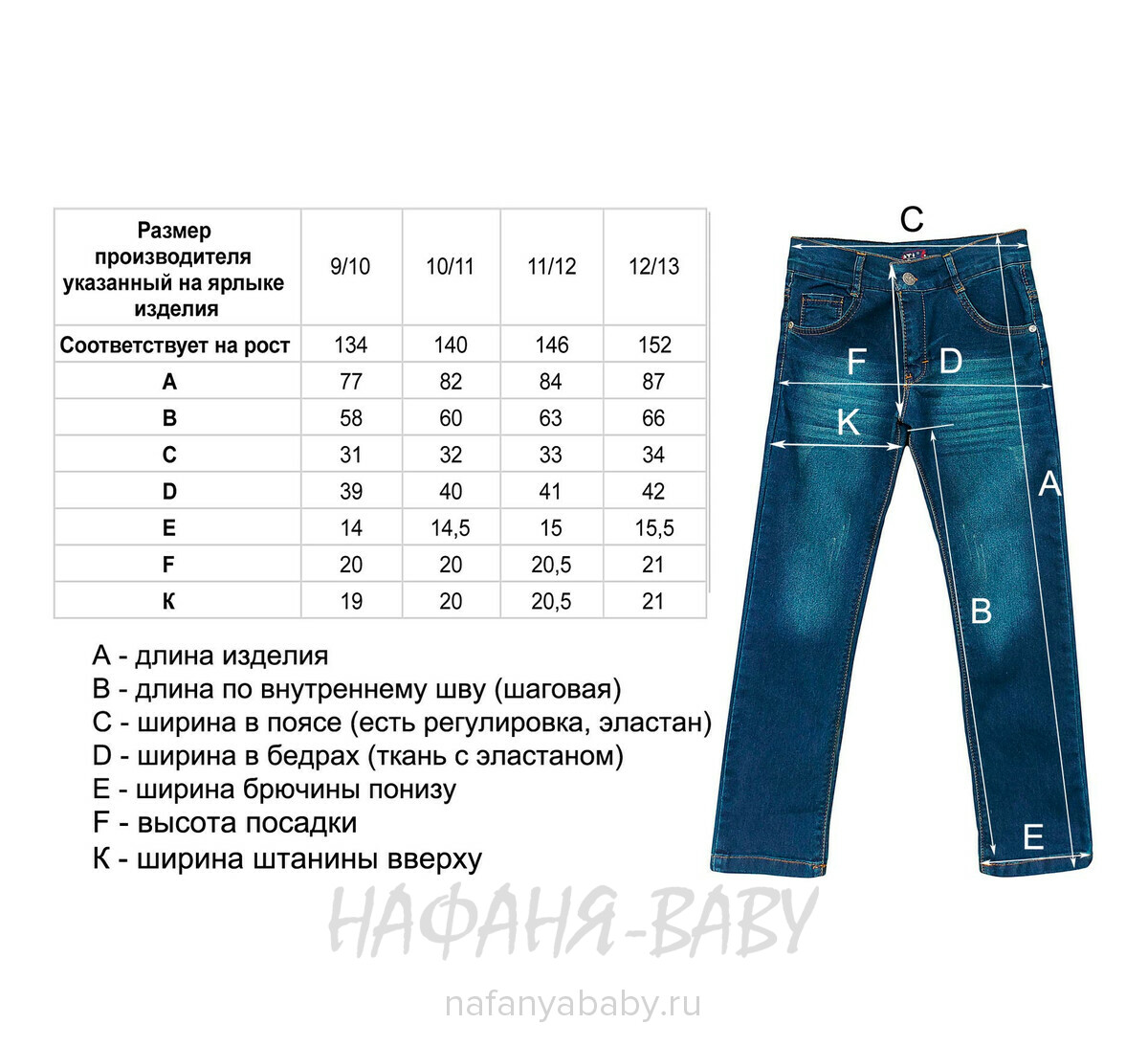Подростковые джинсы TATI Jeans арт: 6606, 9-12 лет, цвет синий, оптом Турция