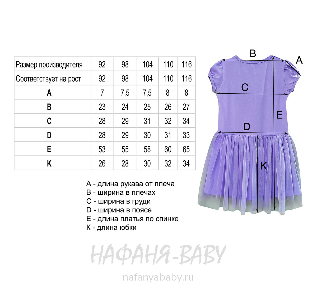 Платье трикотажное POP FASHION GIRLS арт: 6827, 1-4 года, 5-9 лет, цвет сиреневый, оптом Турция