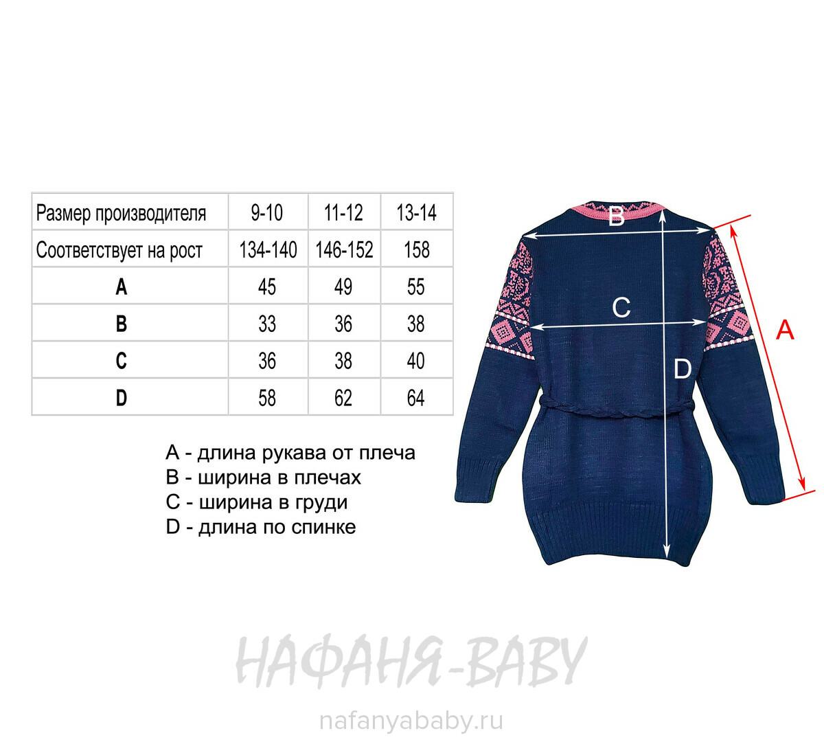 Вязаный джемпер - туника SEREN gul арт: 7033, 5-9 лет, 10-15 лет, цвет темно-синий, оптом Турция