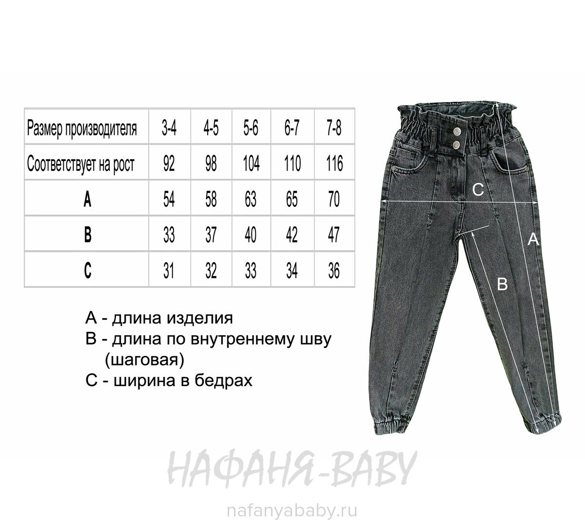 Джинсы YAVRUCAK Jeans арт: 7205 для девочки от 3 до 7 лет, цвет черный, оптом Турция