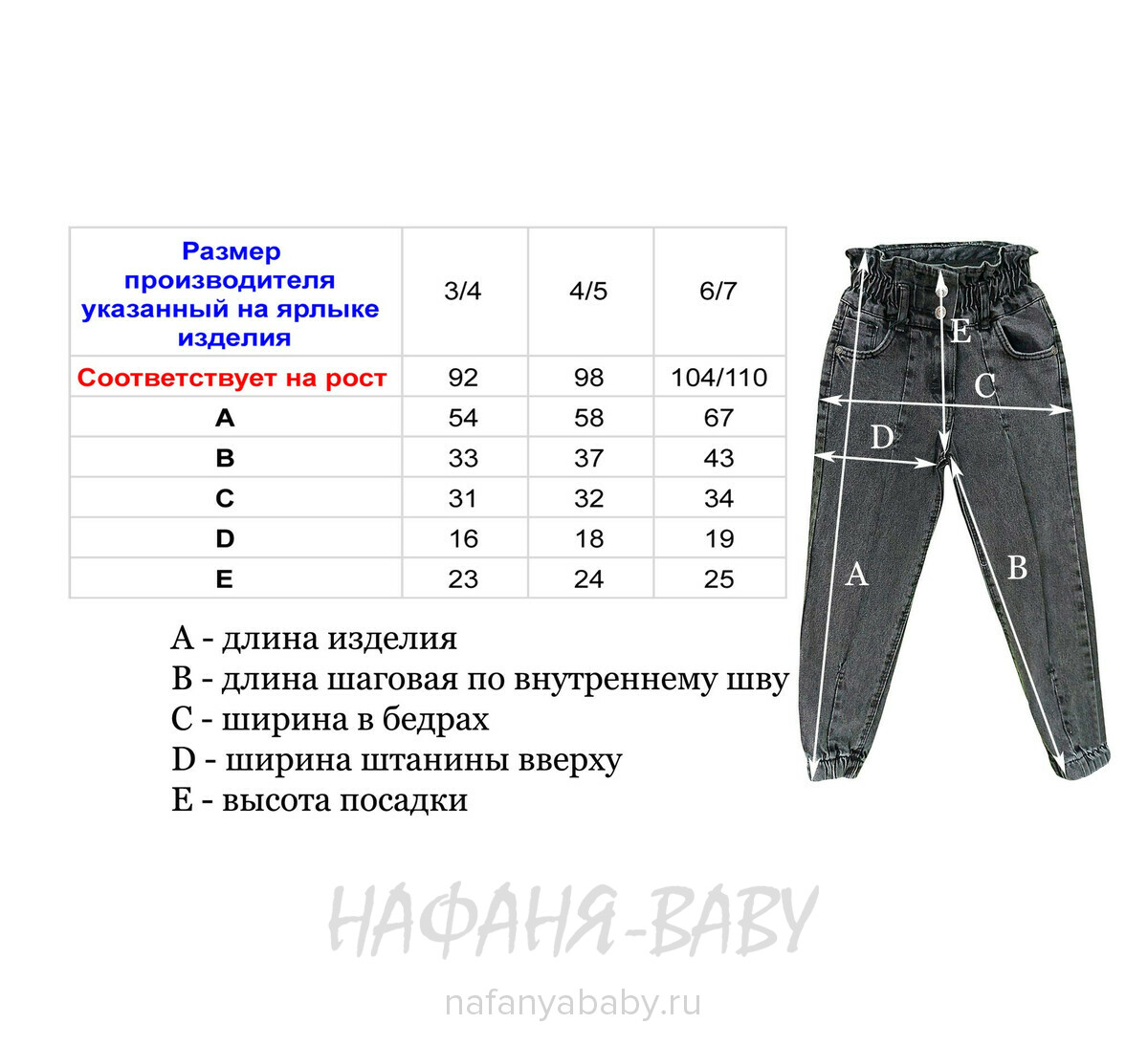 Джинсы YAVRUCAK Jeans арт: 7205 для девочки от 3 до 7 лет, цвет черный, оптом Турция