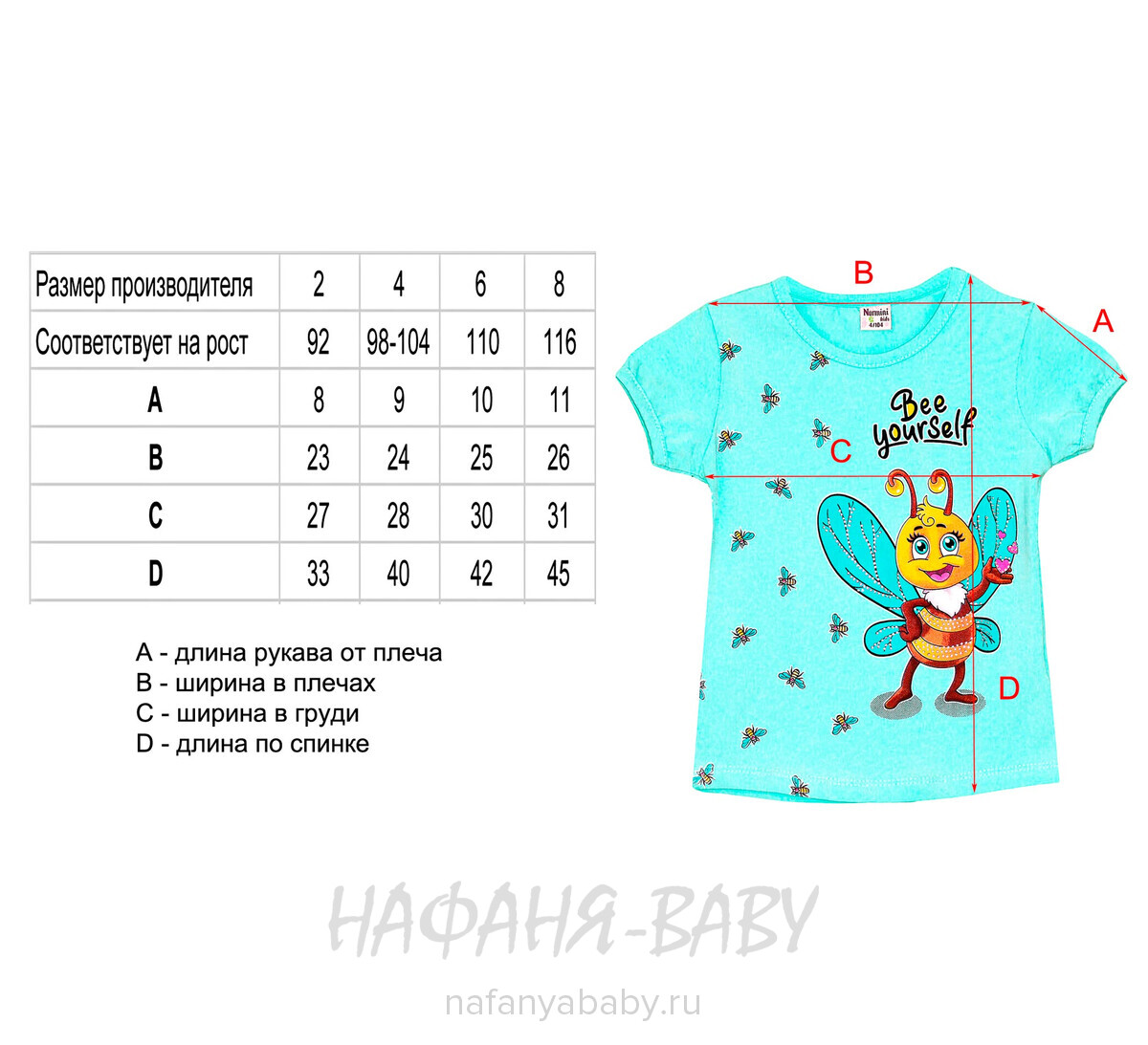 Детская футболка NARMINI арт: 7601, 5-9 лет, 1-4 года, цвет аквамариновый, оптом Турция
