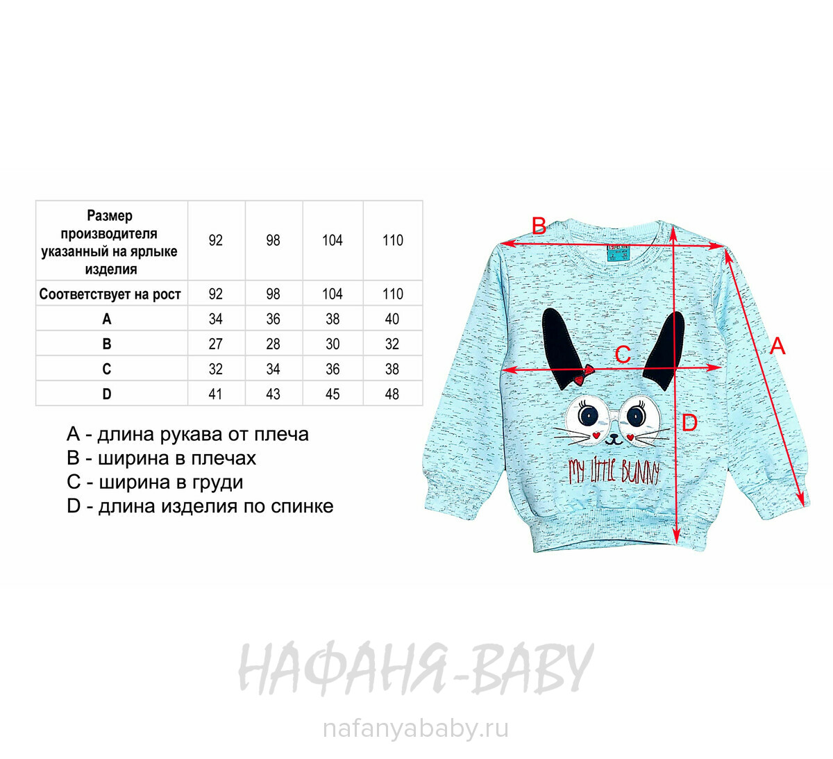 Детский свитшот Зайчик Cit Cit Турция, купить штучно в интернет магазине Нафаня, арт: 7612, 2-5 лет, цвет св.голубой меланж