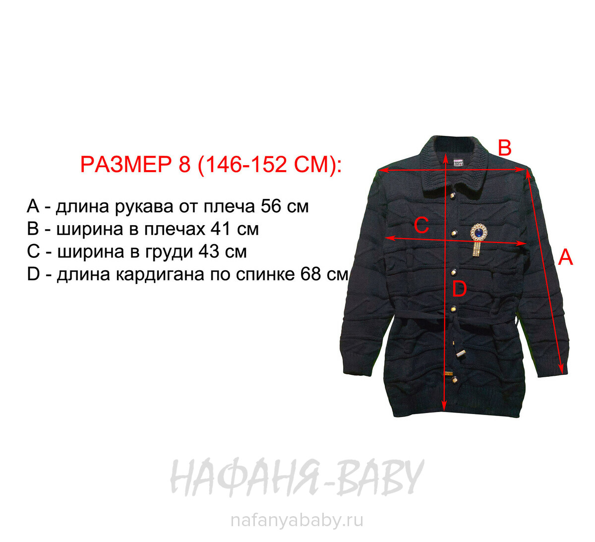 Подростковый кардиган SEREN, купить в интернет магазине Нафаня. арт: 8007, цвет черный