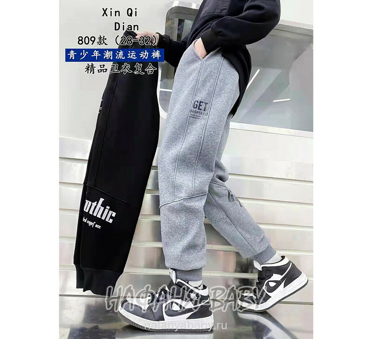 Зимние брюки на флисе XING, купить в интернет магазине Нафаня. арт: 809.