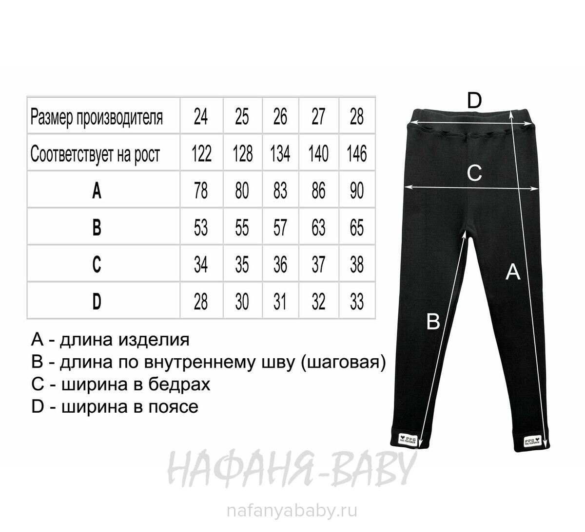 Детские лосины на флисе DUO арт: 817, 5-9 лет, 10-15 лет, цвет черный, оптом Китай (Пекин)