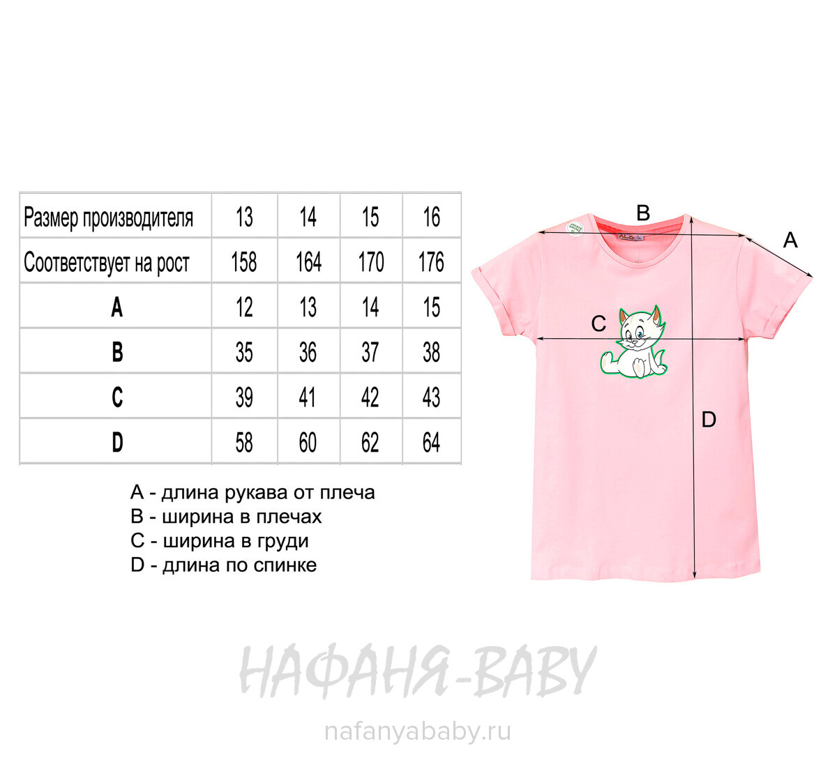 Футболка подростковая ALG арт: 822786, 10-15 лет, цвет розовый, оптом Турция