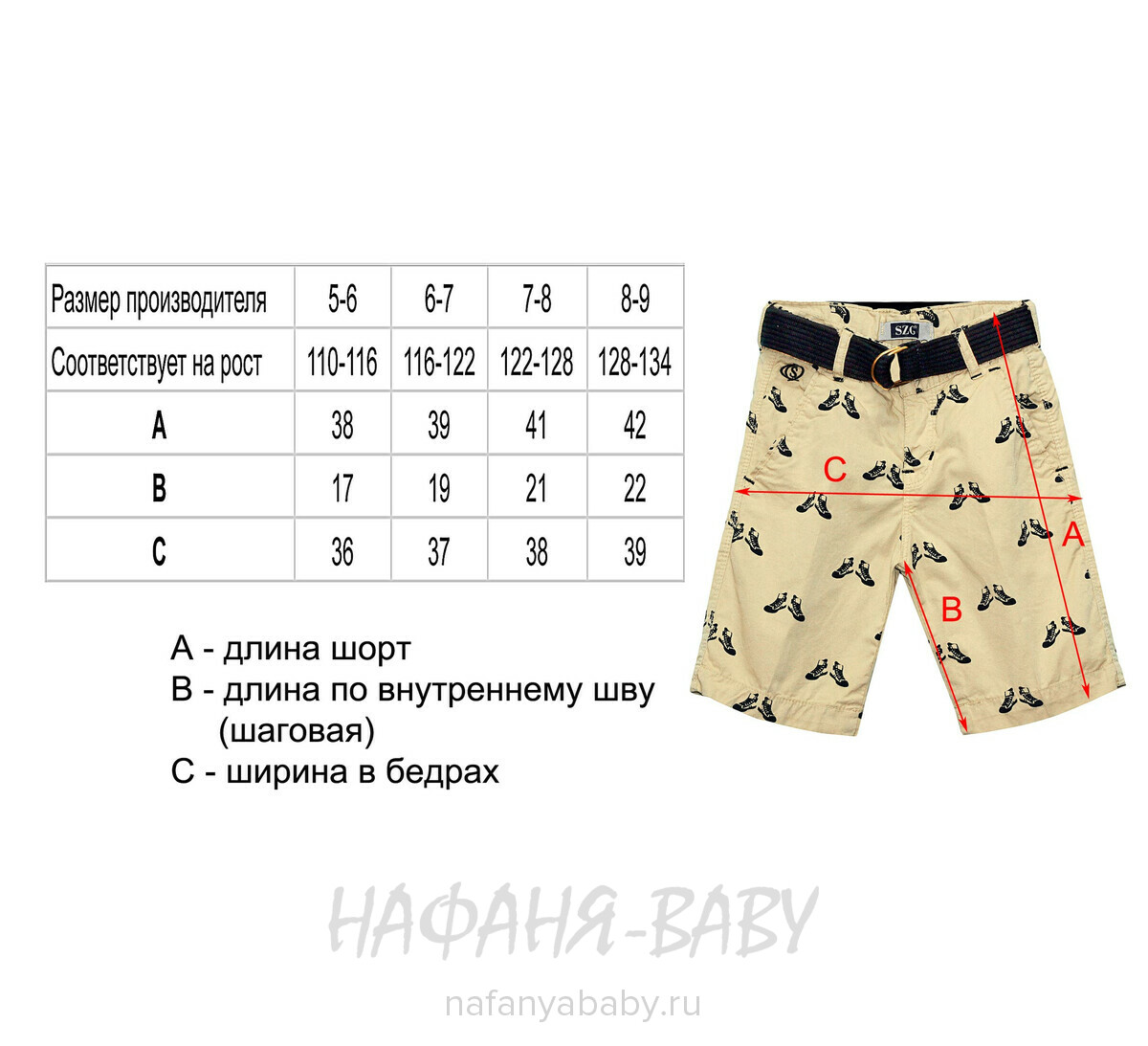 Детские шорты SZG, купить в интернет магазине Нафаня. арт: 8355.