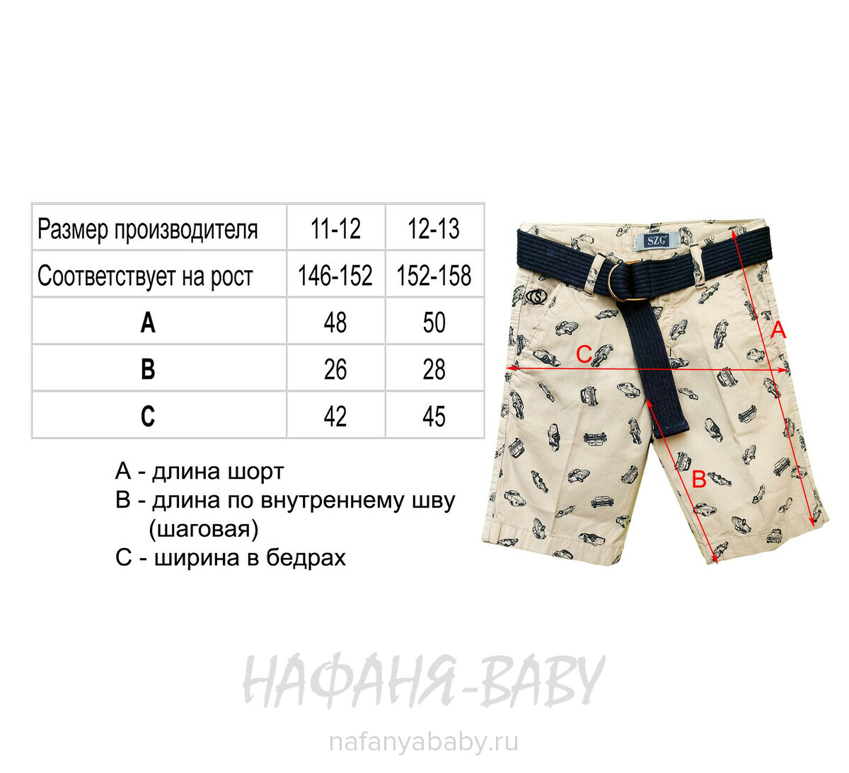Подростковые шорты с ремнем SZG, купить в интернет магазине Нафаня. арт: 8361.