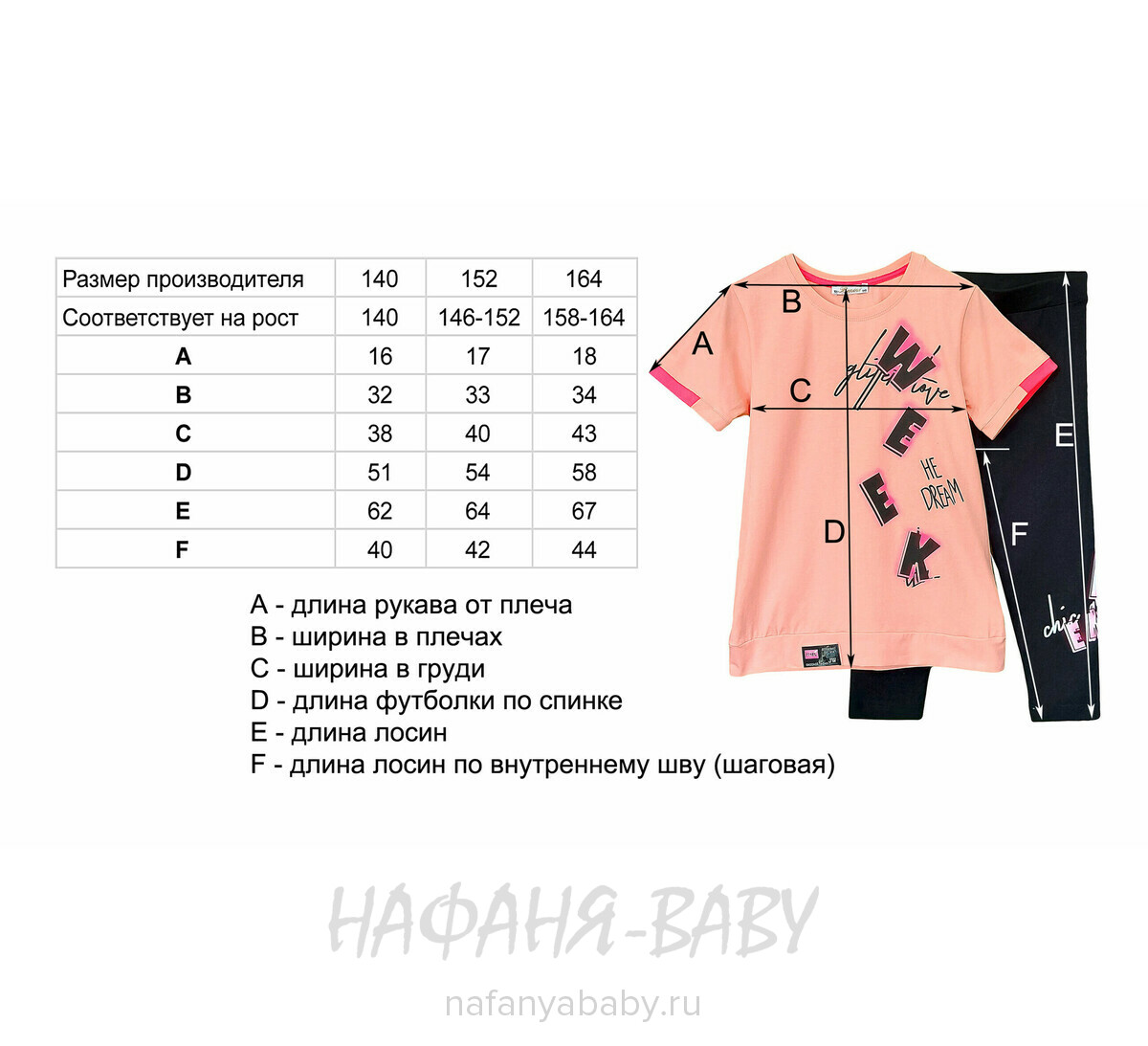 Костюм (футболка + лосины) BENINI арт: 8522, 10-15 лет, цвет персиковый, оптом Турция