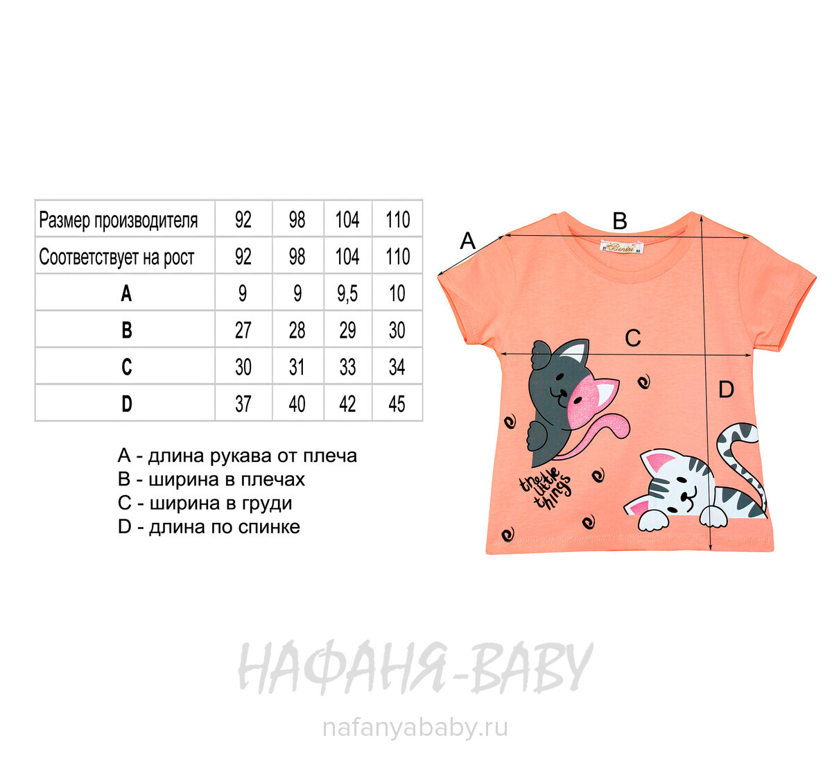 Футболка ОЗОРНЫЕ КОТЯТА BENINI арт: 8591, 1-4 года, 5-9 лет, цвет белый, оптом Турция
