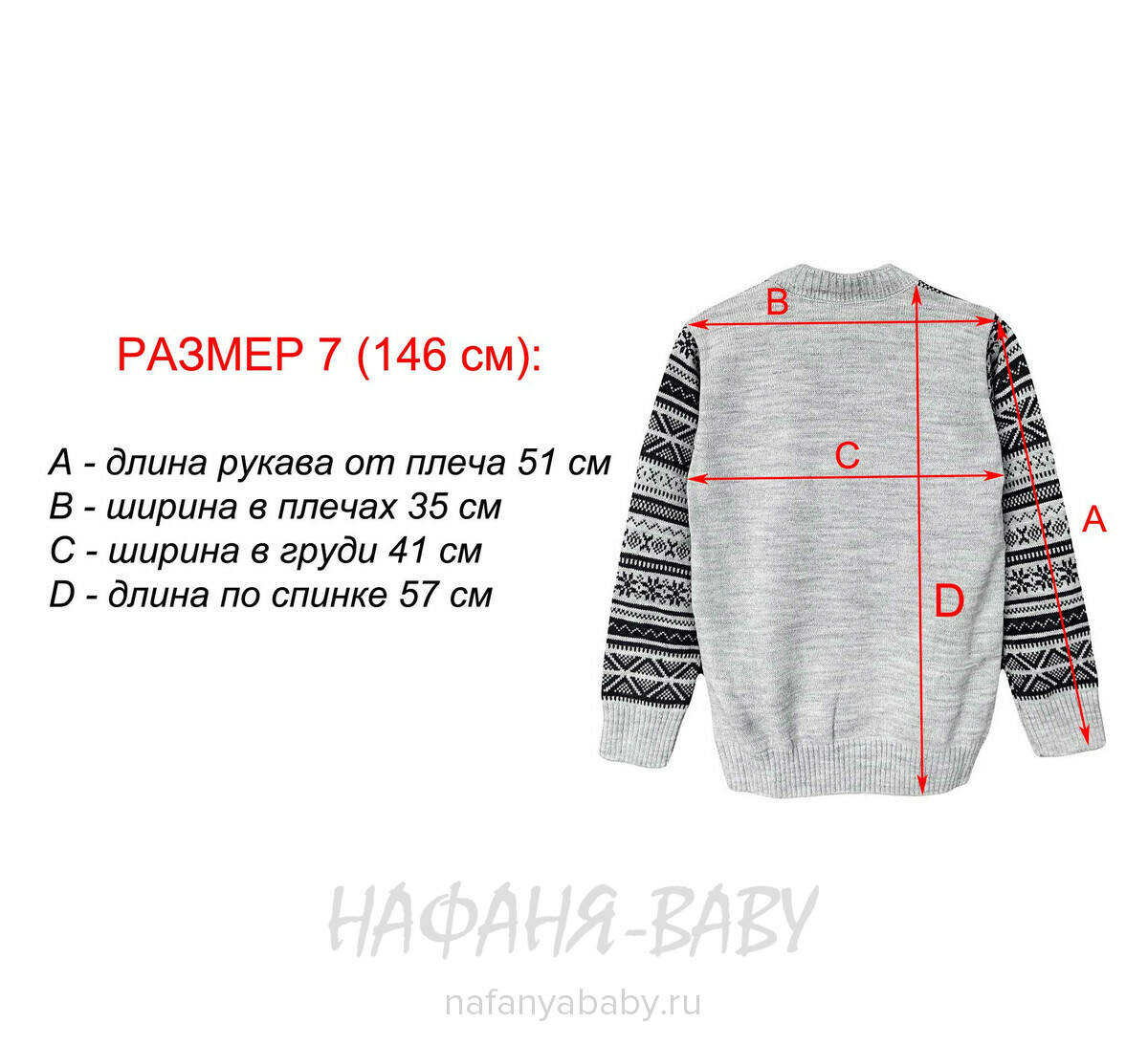 Подростковый вязанный джемпер BERTAN, купить в интернет магазине Нафаня. арт: 864.