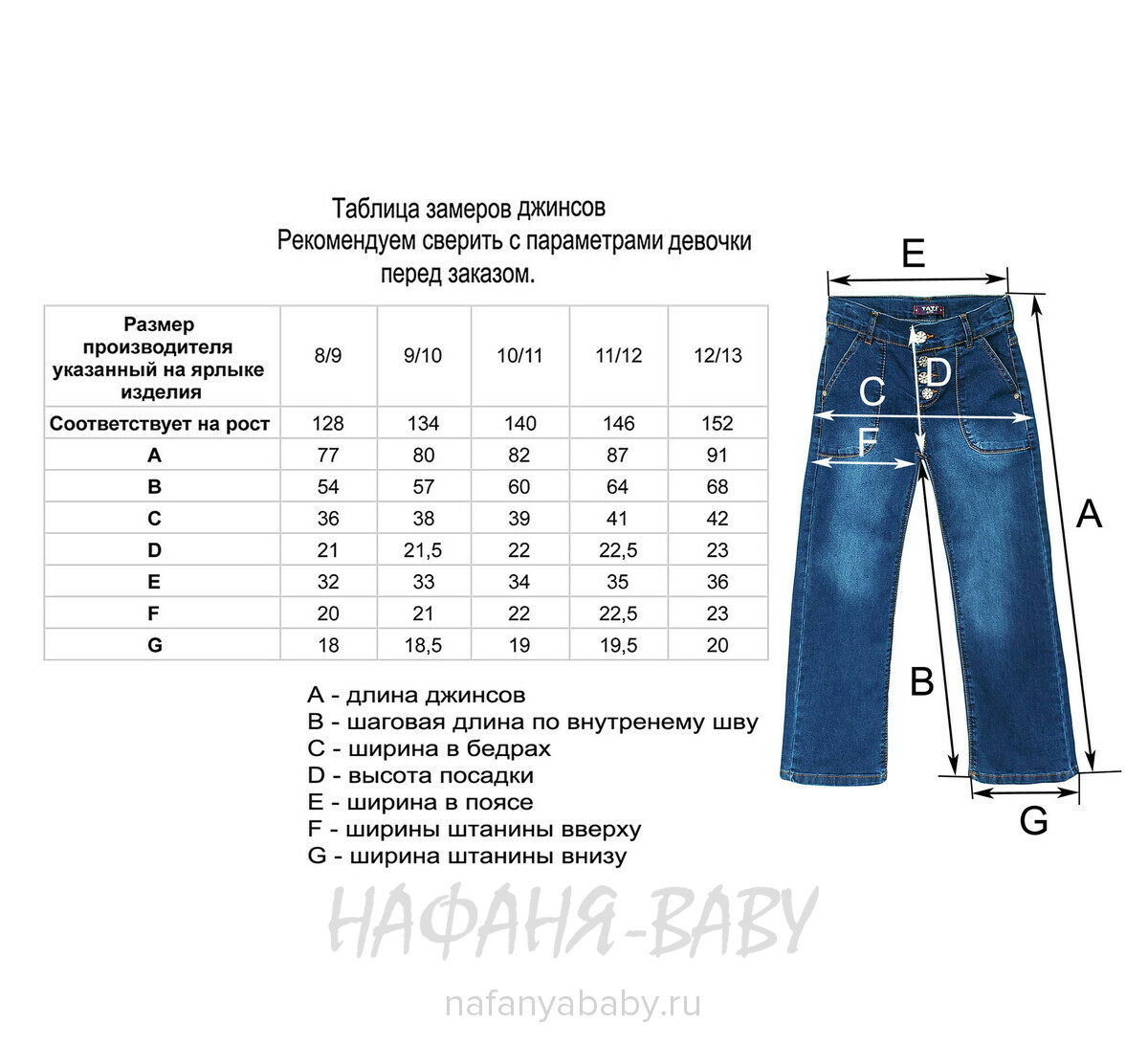 Купить джинсы TATI Jeans прямые синие арт: 8925 для девочки 8-12 лет, цвет синий, оптом Турция