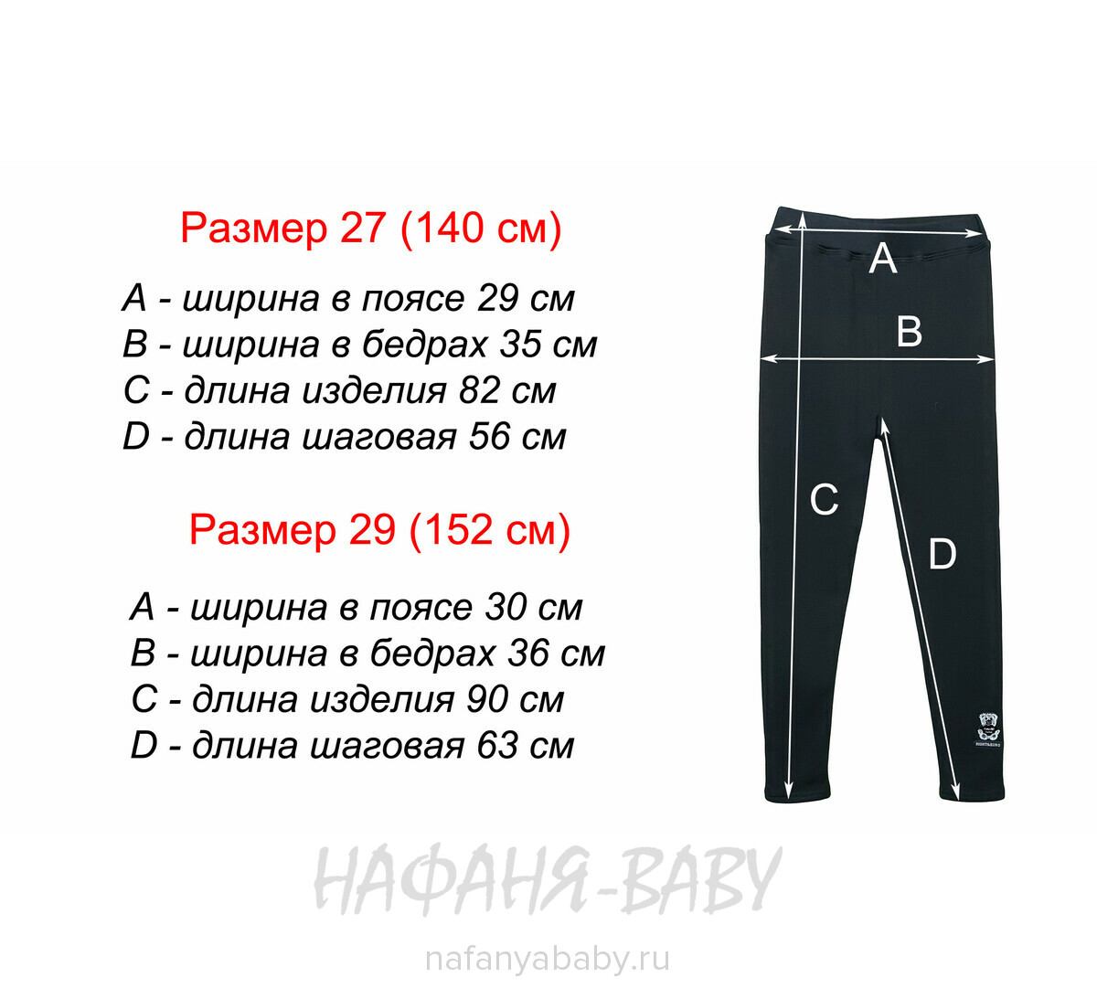 Лосины на флисе DUO, купить в интернет магазине Нафаня. арт: 909.