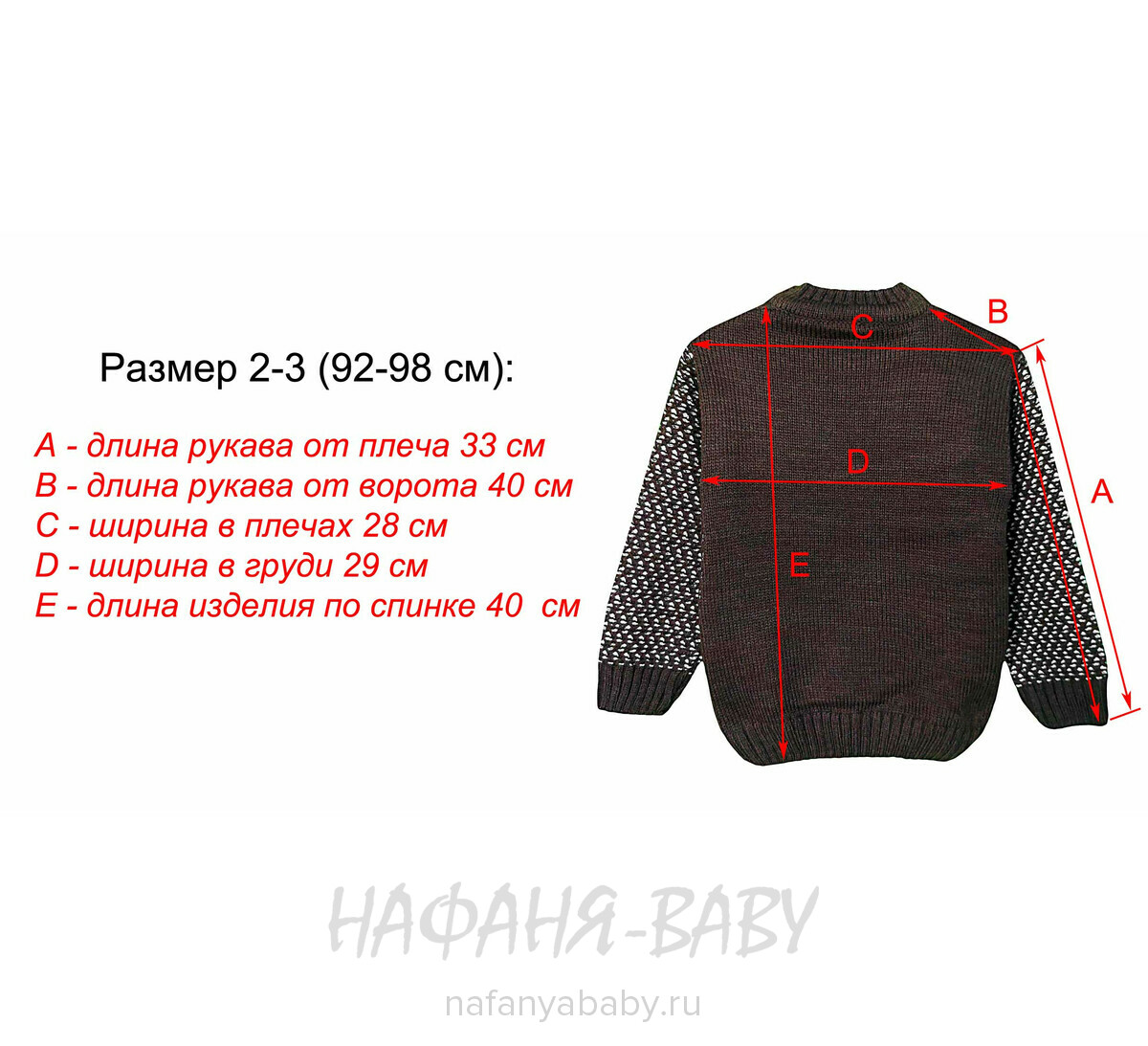 Вязанный джемпер для малышей ESMA, купить в интернет магазине Нафаня. арт: 920.