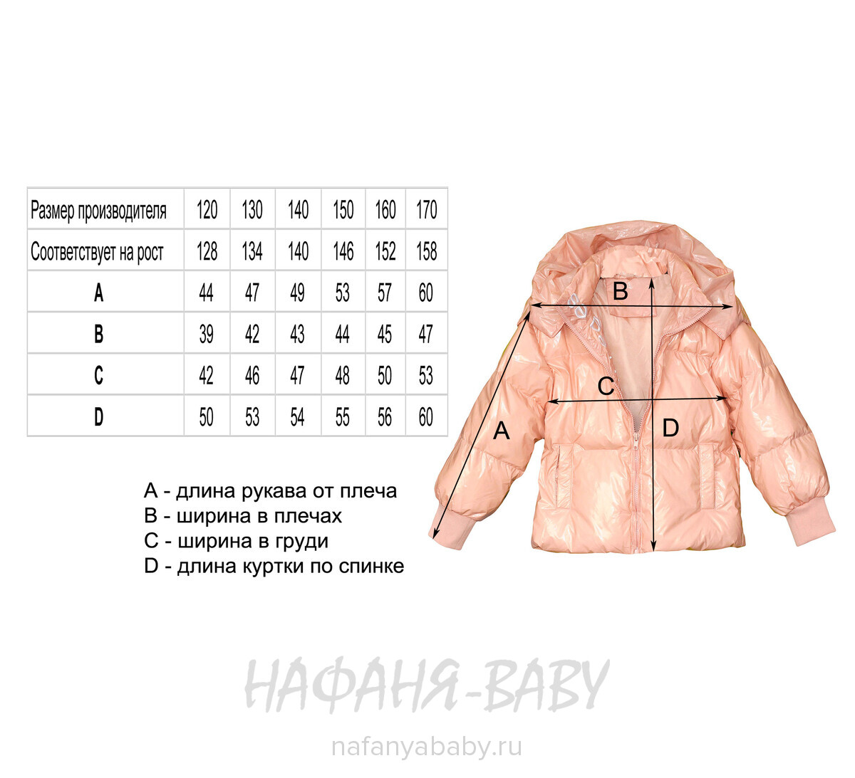 Детская демисезонная куртка L.Z.W.B.G. арт: 9886, 10-15 лет, 5-9 лет, цвет пыльная роза, оптом Китай (Пекин)